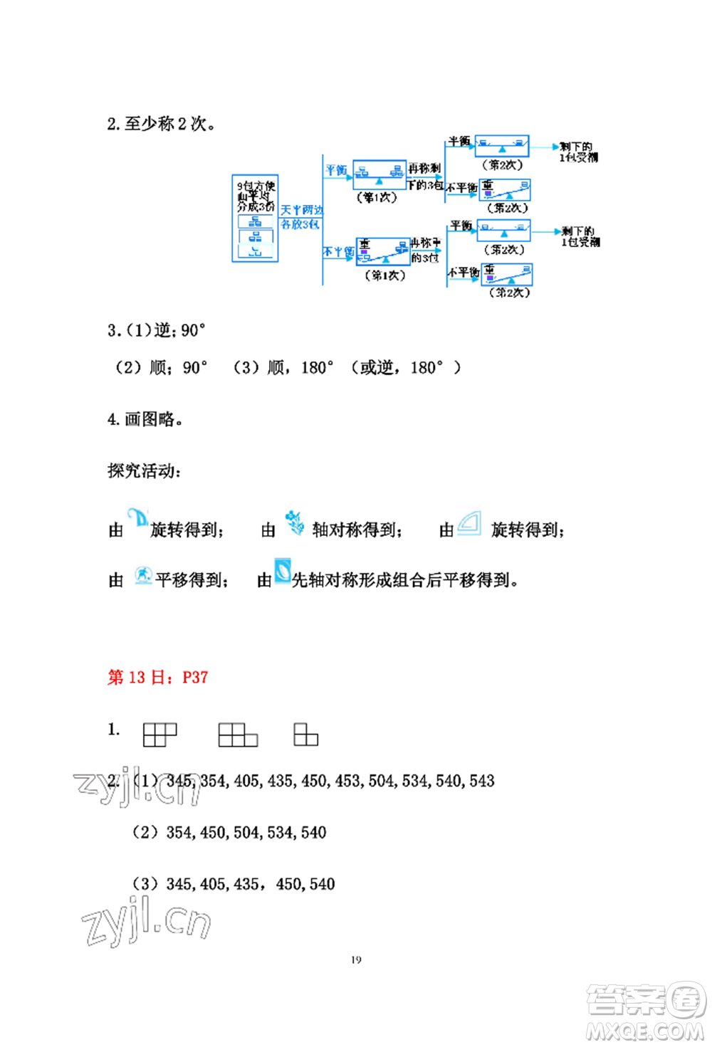 安徽少年兒童出版社2022暑假作業(yè)五年級數(shù)學(xué)人教版參考答案