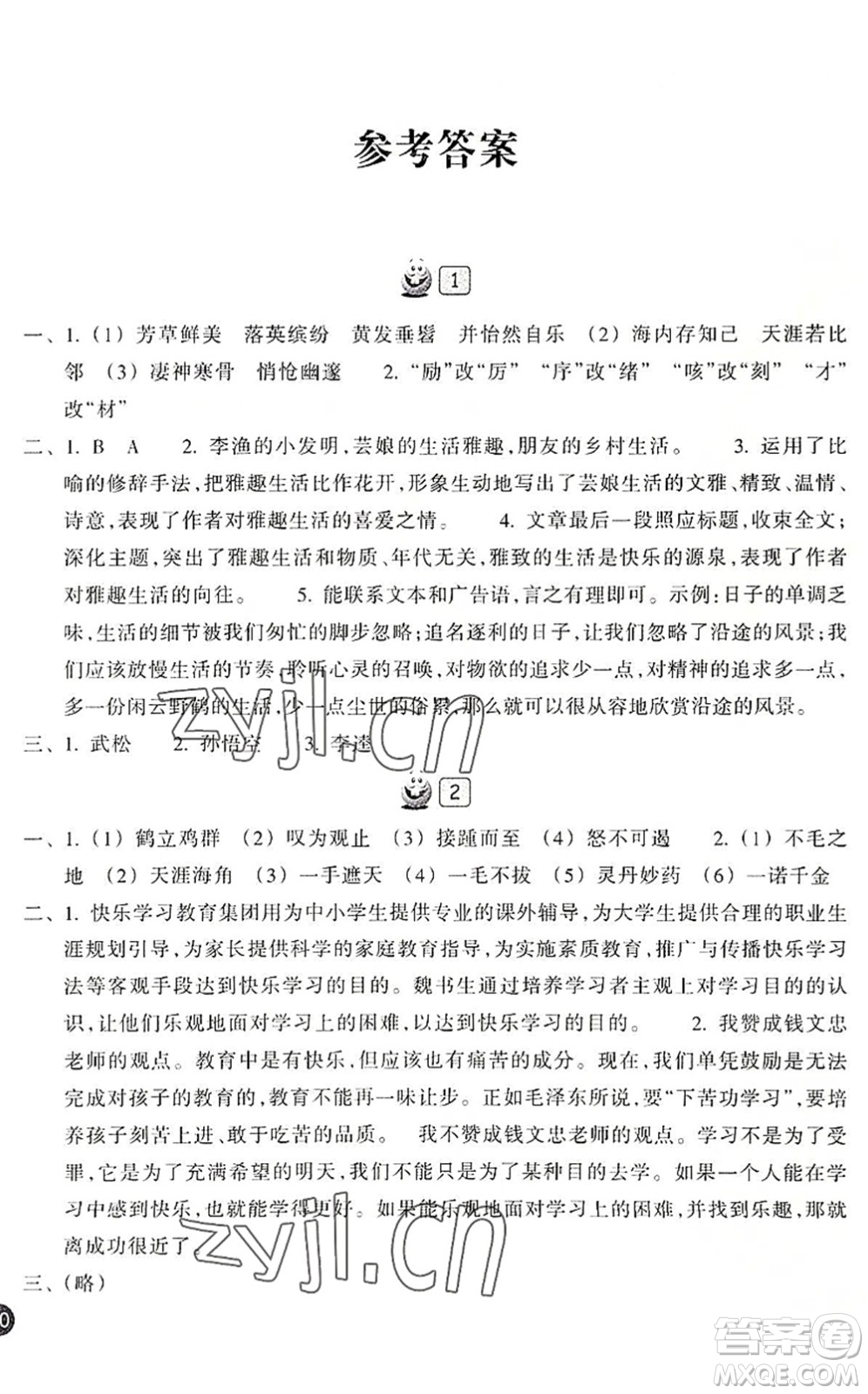 浙江教育出版社2022暑假習訓八年級語文R人教版答案