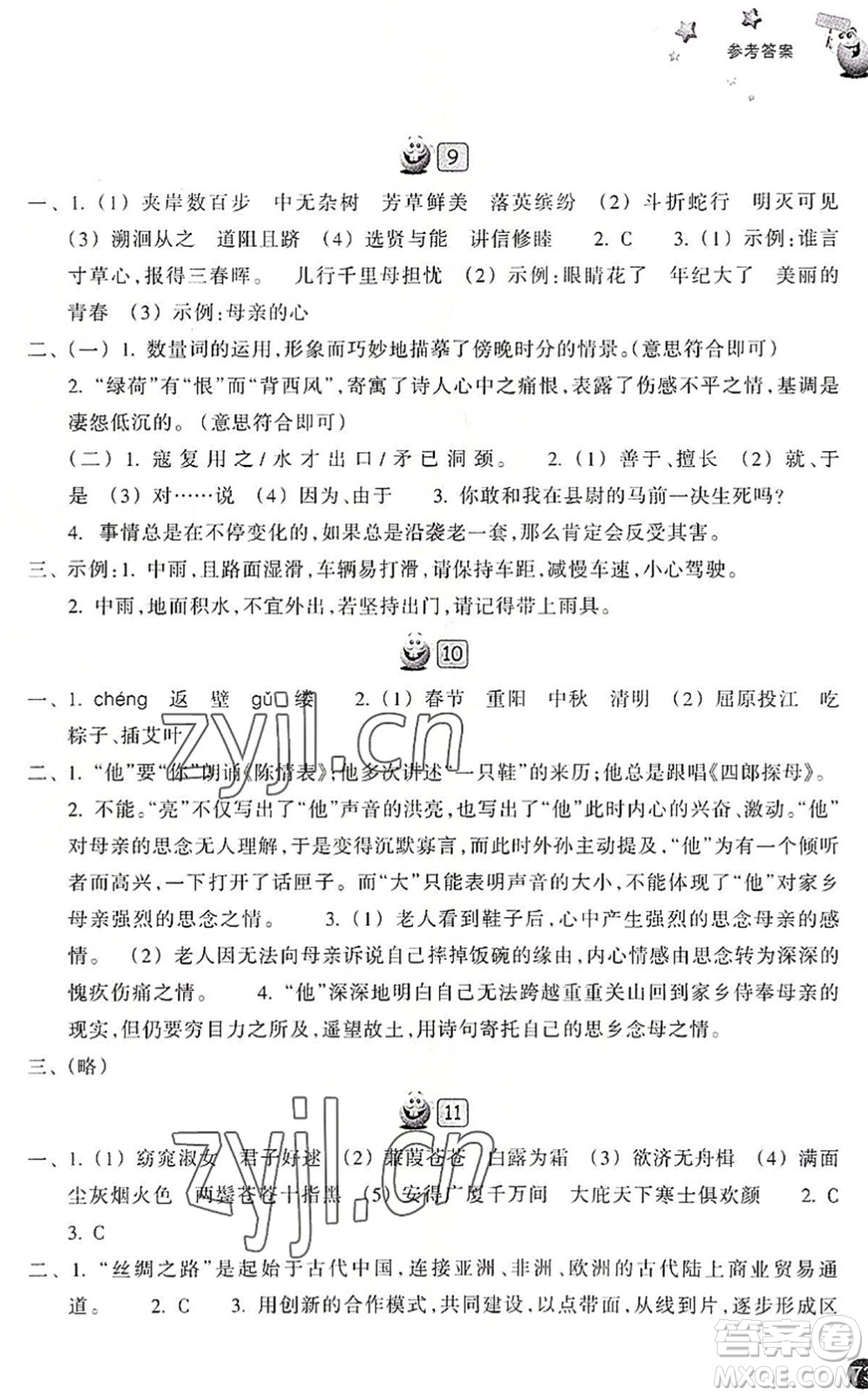 浙江教育出版社2022暑假習訓八年級語文R人教版答案
