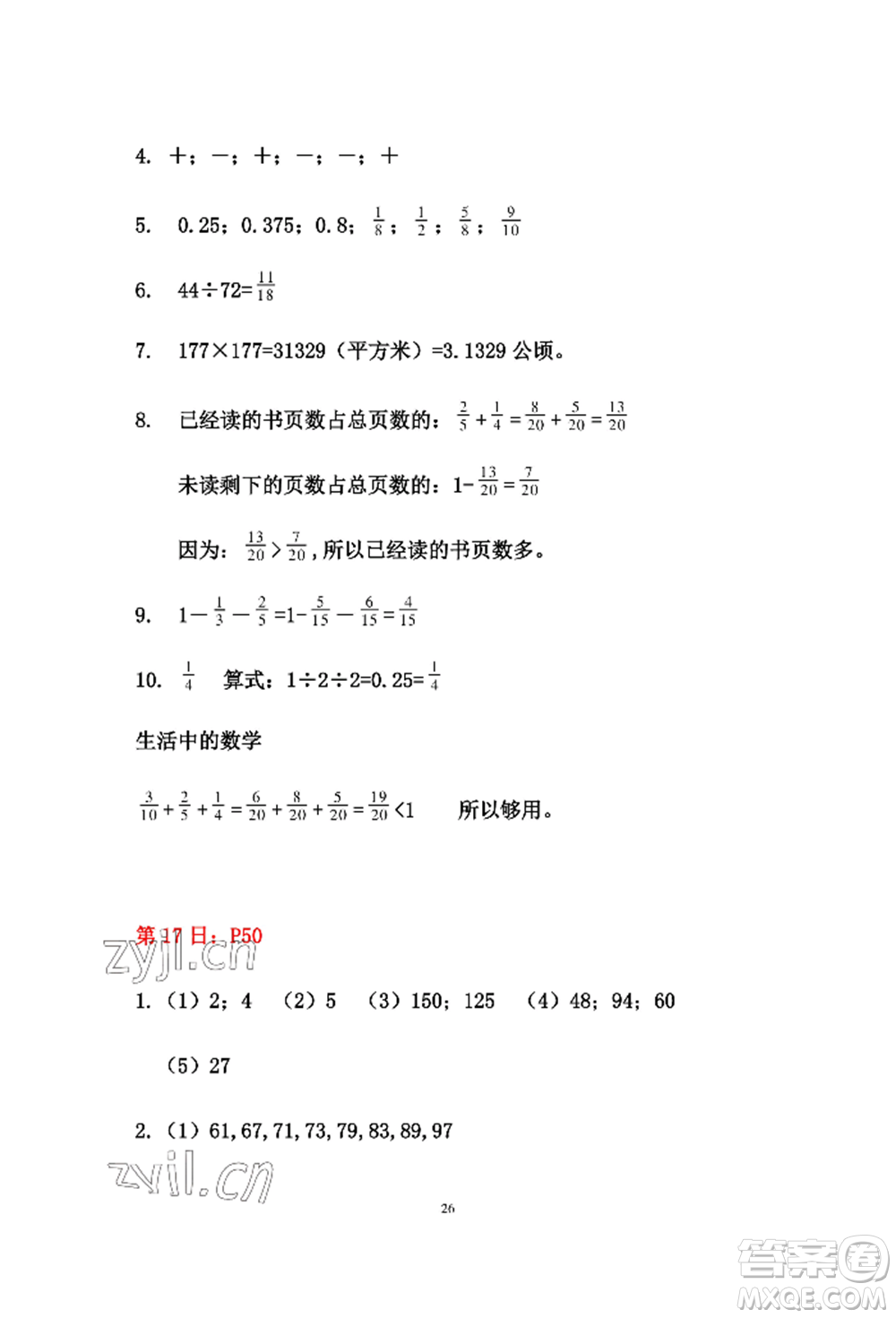安徽少年兒童出版社2022暑假作業(yè)五年級數(shù)學(xué)人教版參考答案