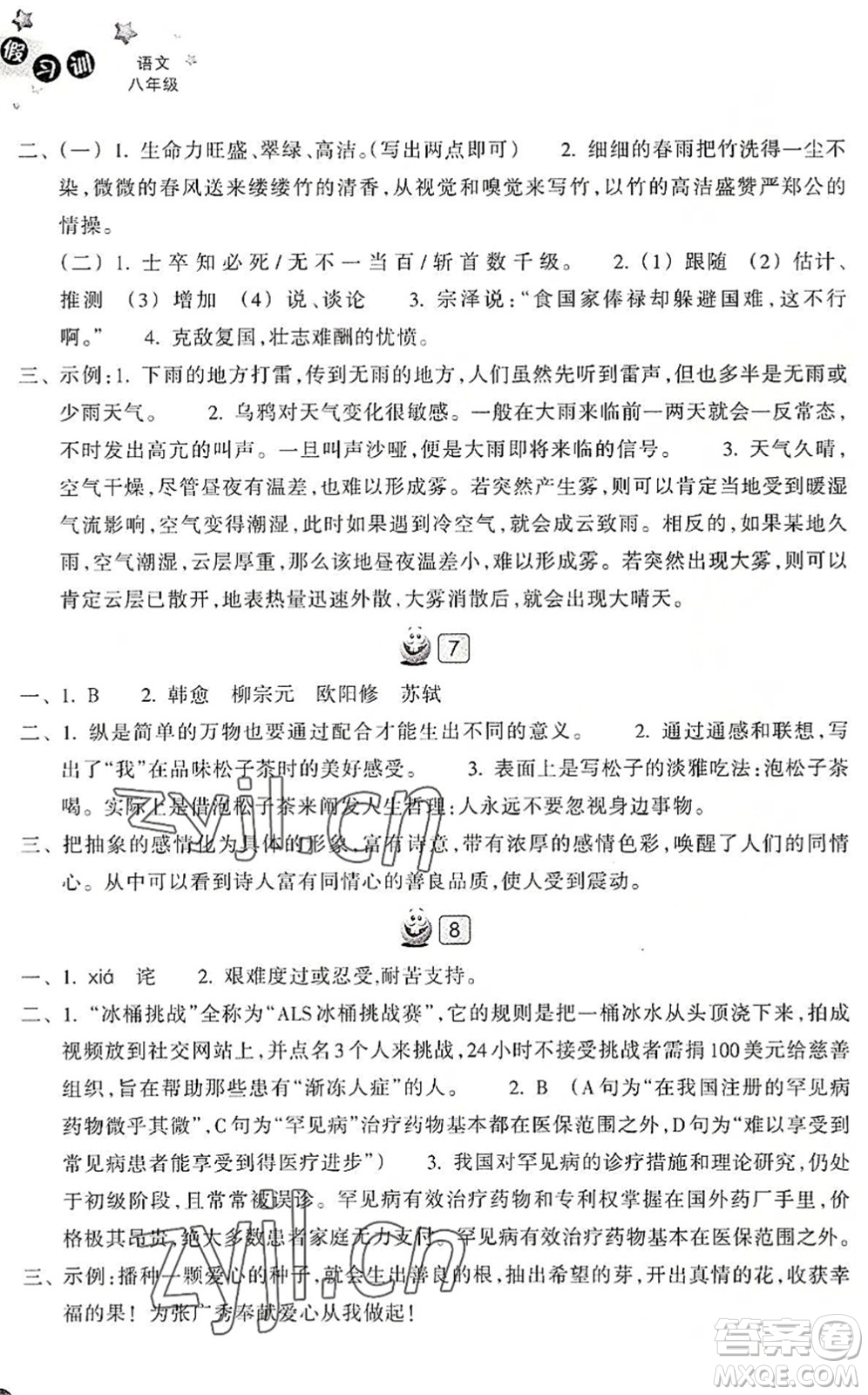 浙江教育出版社2022暑假習訓八年級語文R人教版答案