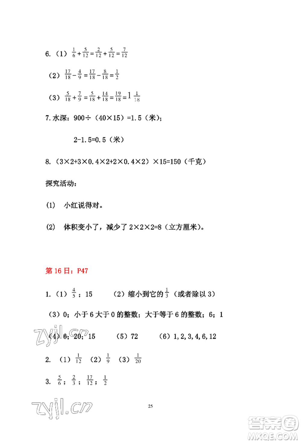 安徽少年兒童出版社2022暑假作業(yè)五年級數(shù)學(xué)人教版參考答案