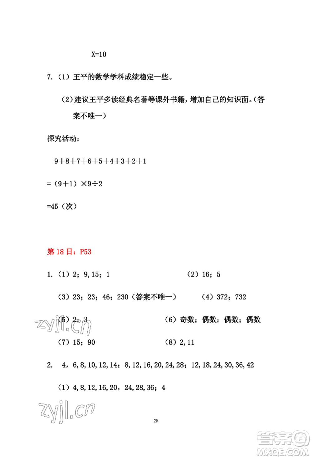 安徽少年兒童出版社2022暑假作業(yè)五年級數(shù)學(xué)人教版參考答案
