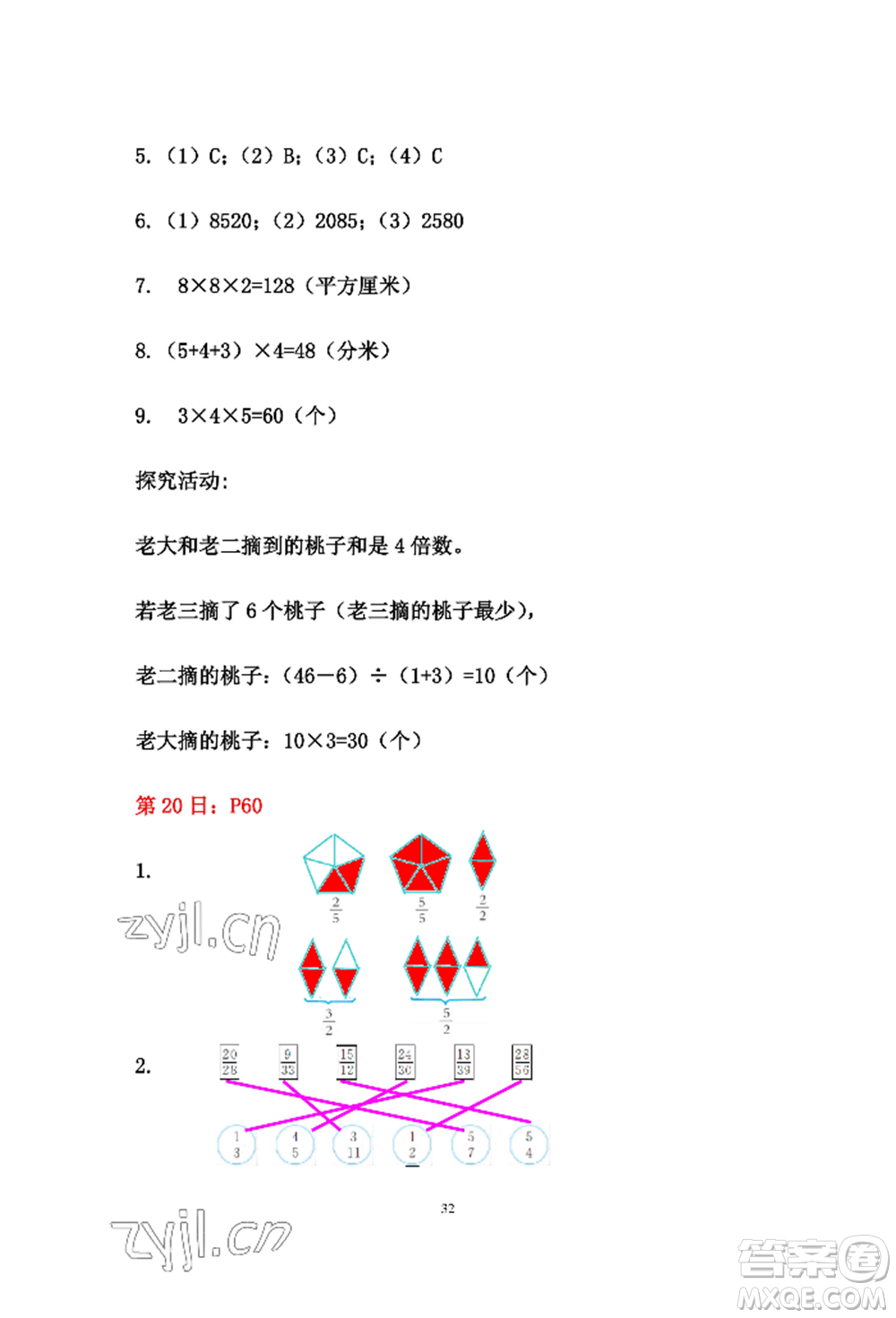 安徽少年兒童出版社2022暑假作業(yè)五年級數(shù)學(xué)人教版參考答案