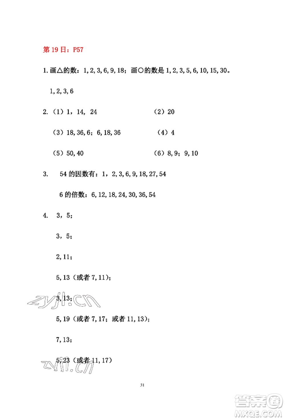 安徽少年兒童出版社2022暑假作業(yè)五年級數(shù)學(xué)人教版參考答案