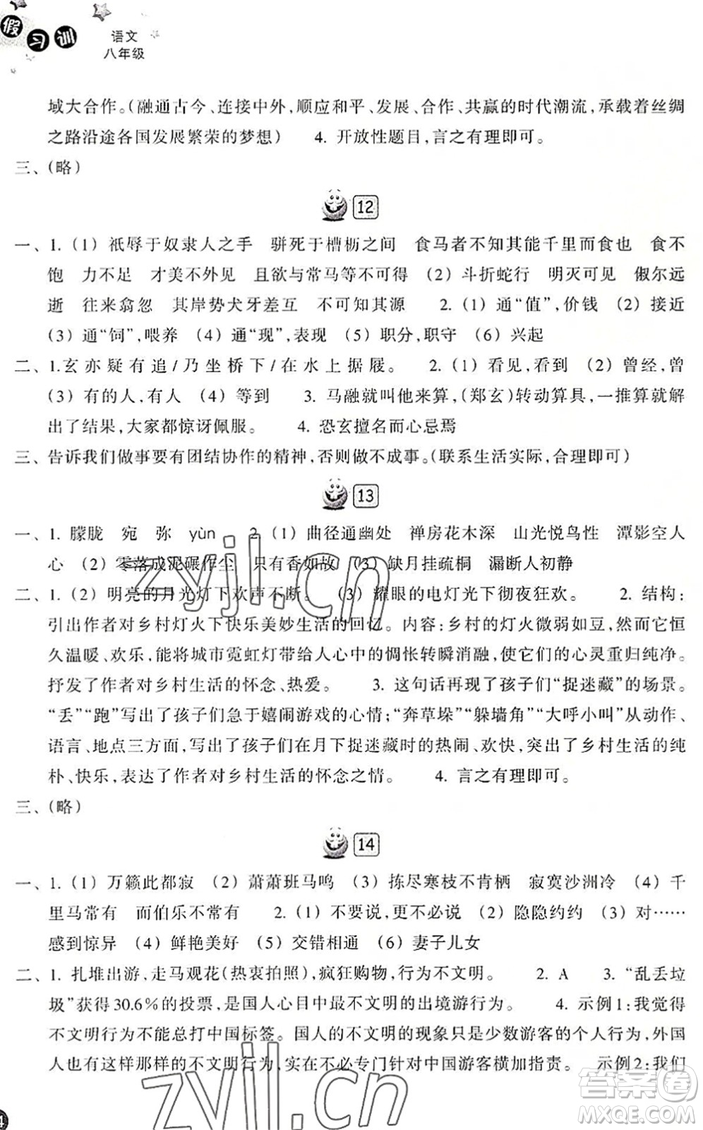 浙江教育出版社2022暑假習訓八年級語文R人教版答案