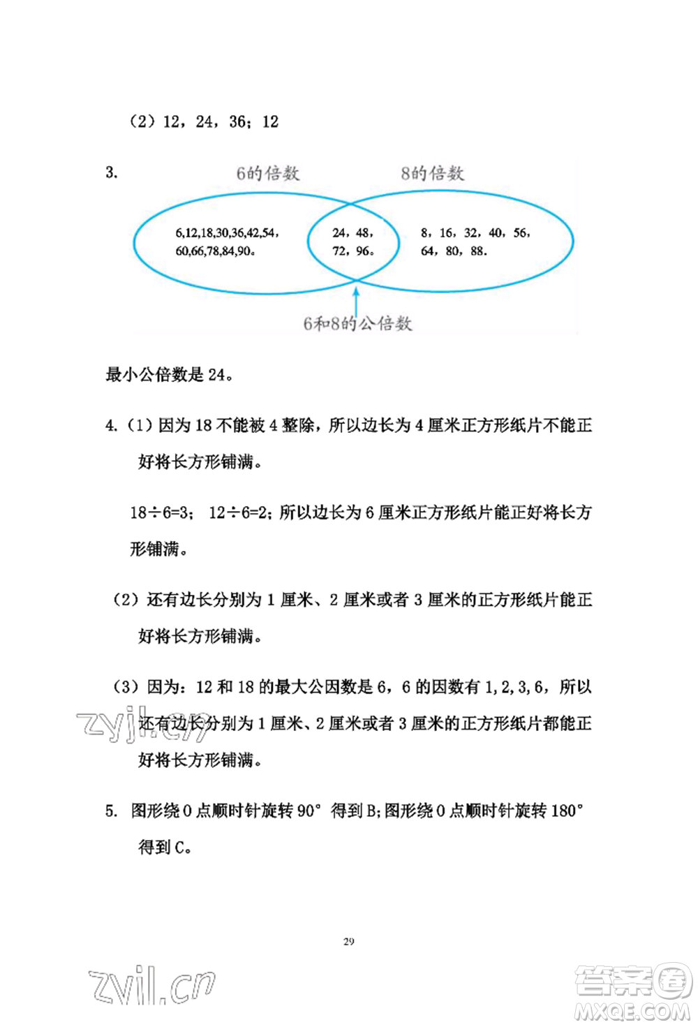 安徽少年兒童出版社2022暑假作業(yè)五年級數(shù)學(xué)人教版參考答案