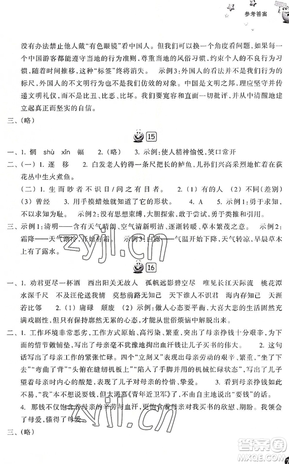 浙江教育出版社2022暑假習訓八年級語文R人教版答案