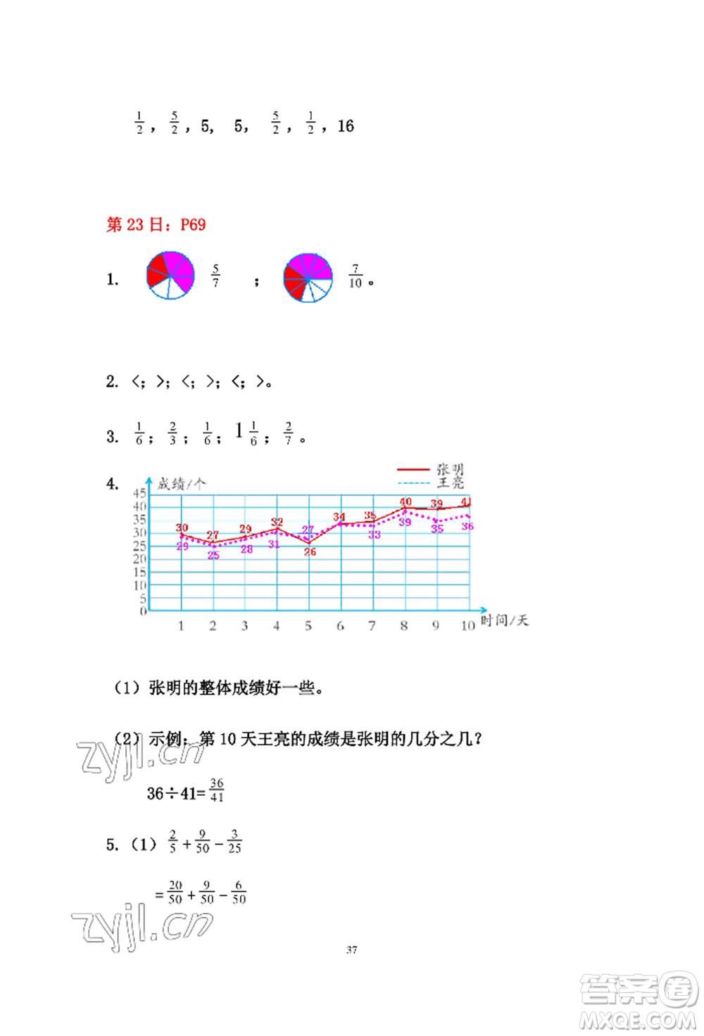 安徽少年兒童出版社2022暑假作業(yè)五年級數(shù)學(xué)人教版參考答案