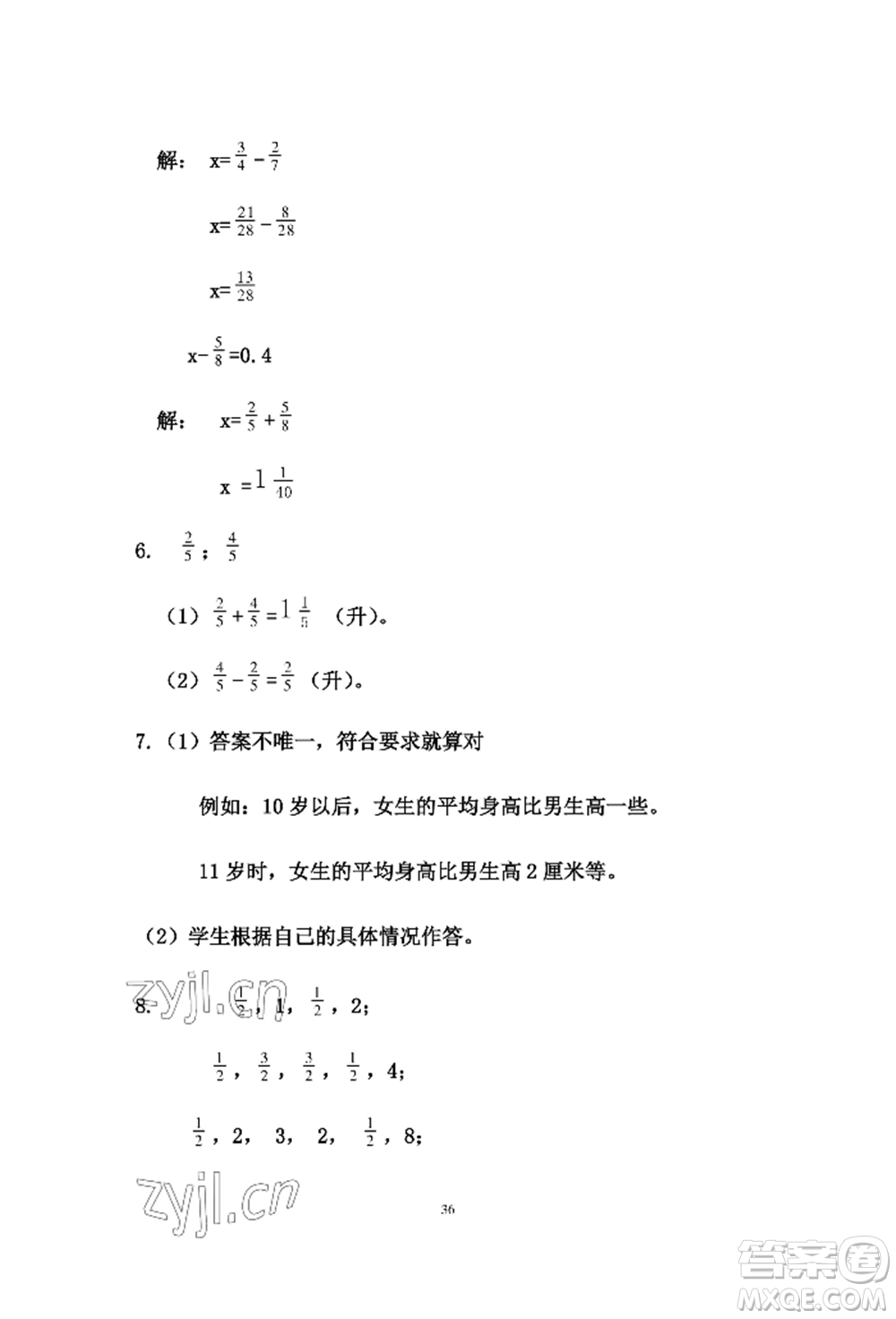 安徽少年兒童出版社2022暑假作業(yè)五年級數(shù)學(xué)人教版參考答案