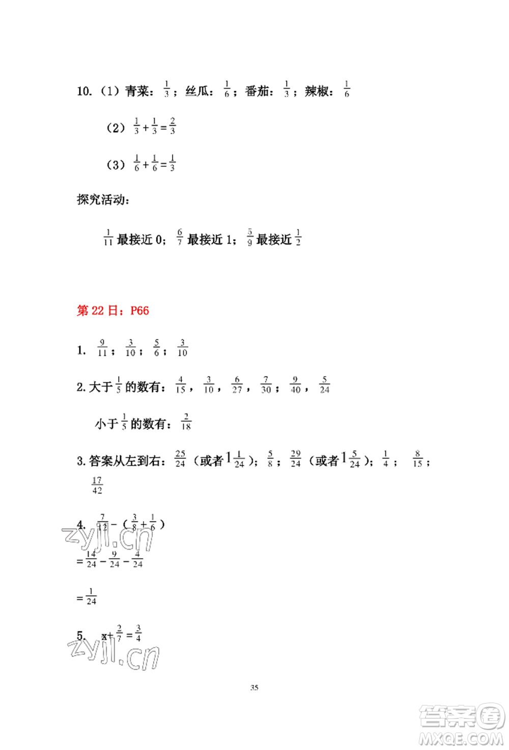 安徽少年兒童出版社2022暑假作業(yè)五年級數(shù)學(xué)人教版參考答案