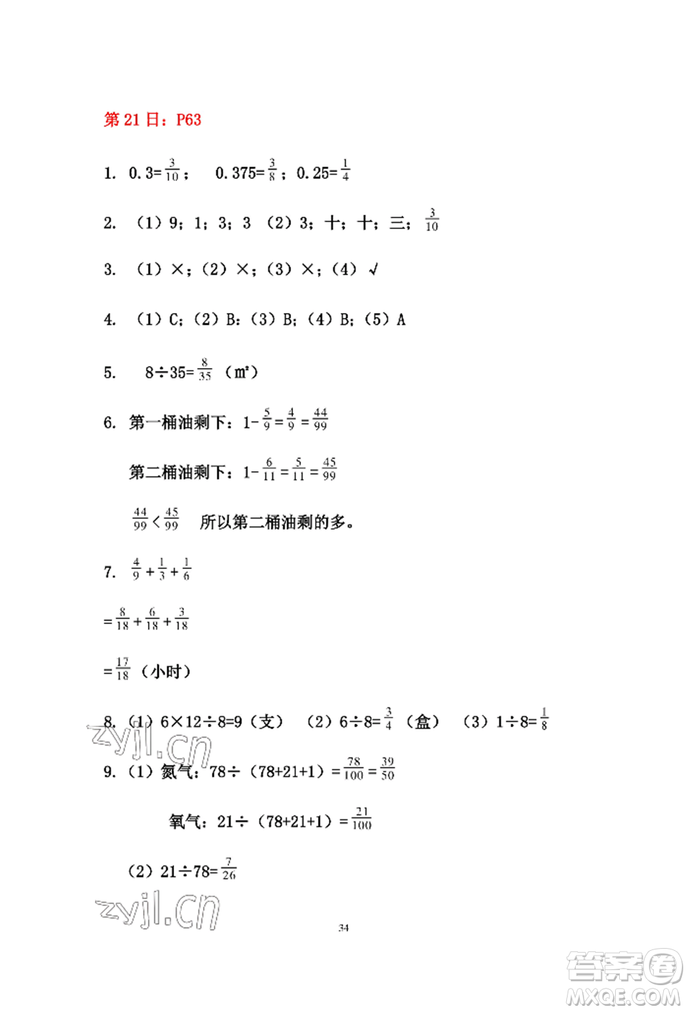 安徽少年兒童出版社2022暑假作業(yè)五年級數(shù)學(xué)人教版參考答案