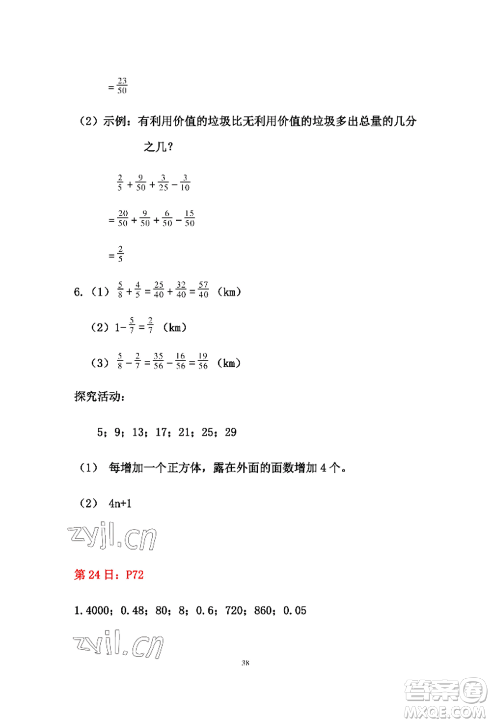 安徽少年兒童出版社2022暑假作業(yè)五年級數(shù)學(xué)人教版參考答案