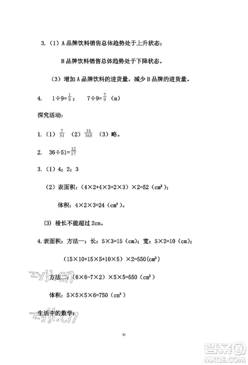 安徽少年兒童出版社2022暑假作業(yè)五年級數(shù)學(xué)人教版參考答案