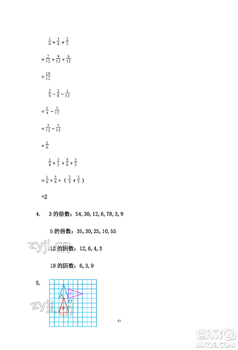 安徽少年兒童出版社2022暑假作業(yè)五年級數(shù)學(xué)人教版參考答案