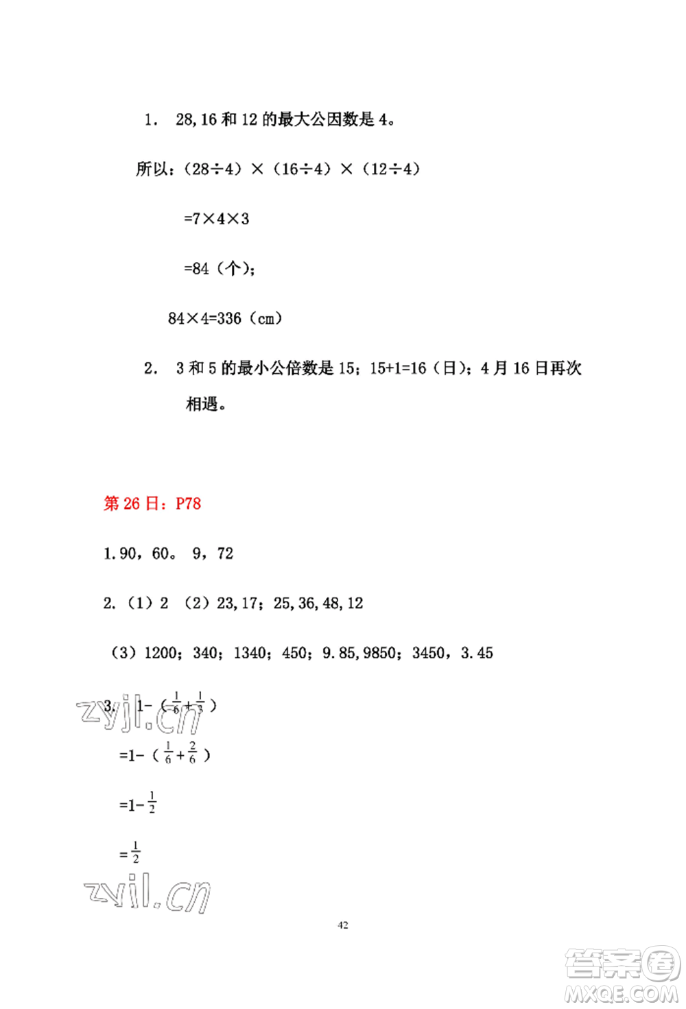 安徽少年兒童出版社2022暑假作業(yè)五年級數(shù)學(xué)人教版參考答案
