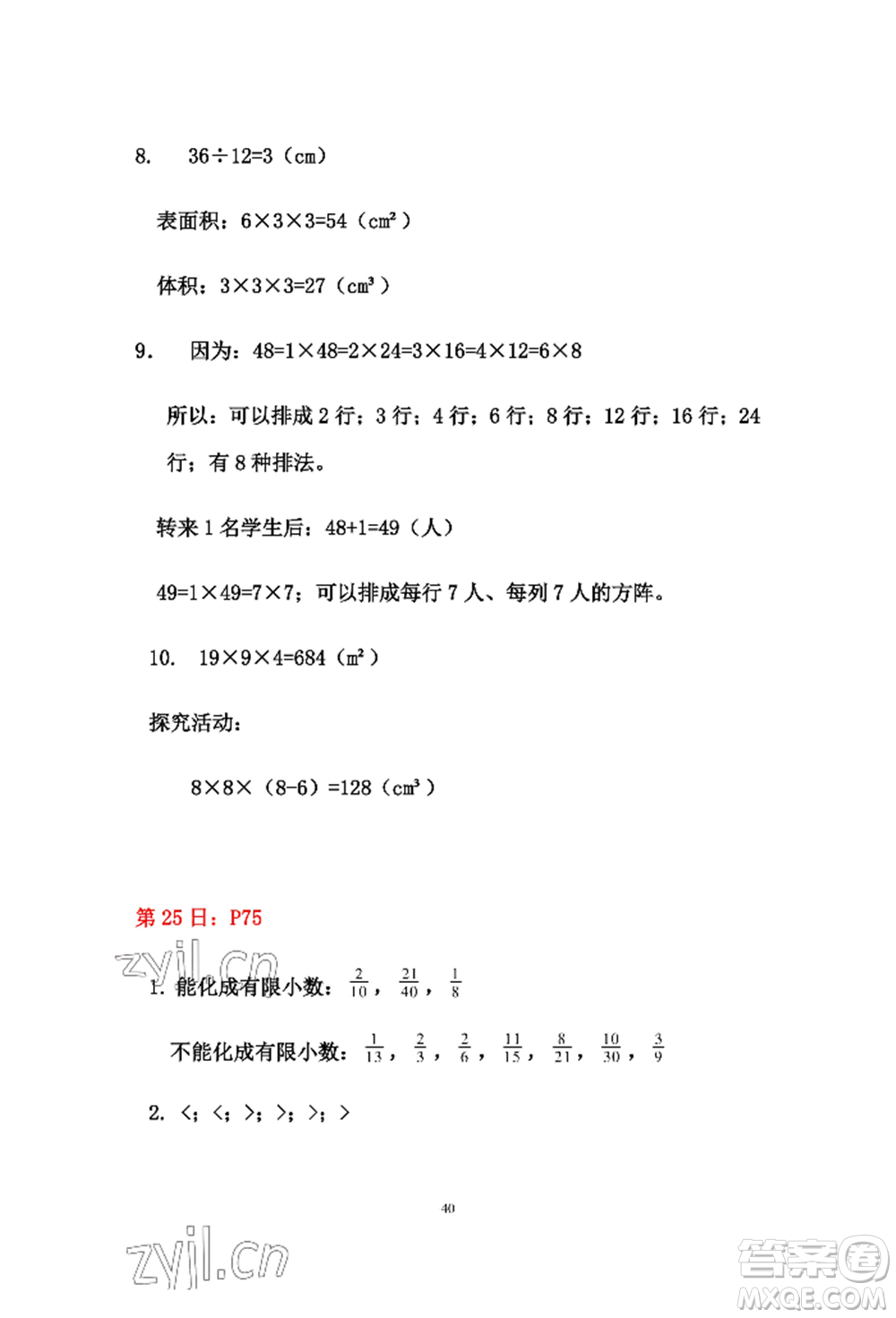 安徽少年兒童出版社2022暑假作業(yè)五年級數(shù)學(xué)人教版參考答案