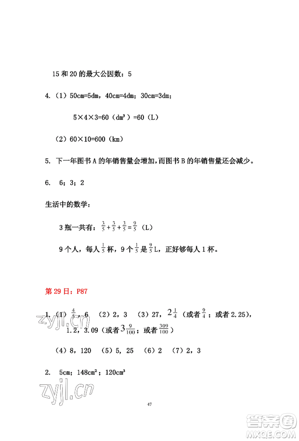 安徽少年兒童出版社2022暑假作業(yè)五年級數(shù)學(xué)人教版參考答案