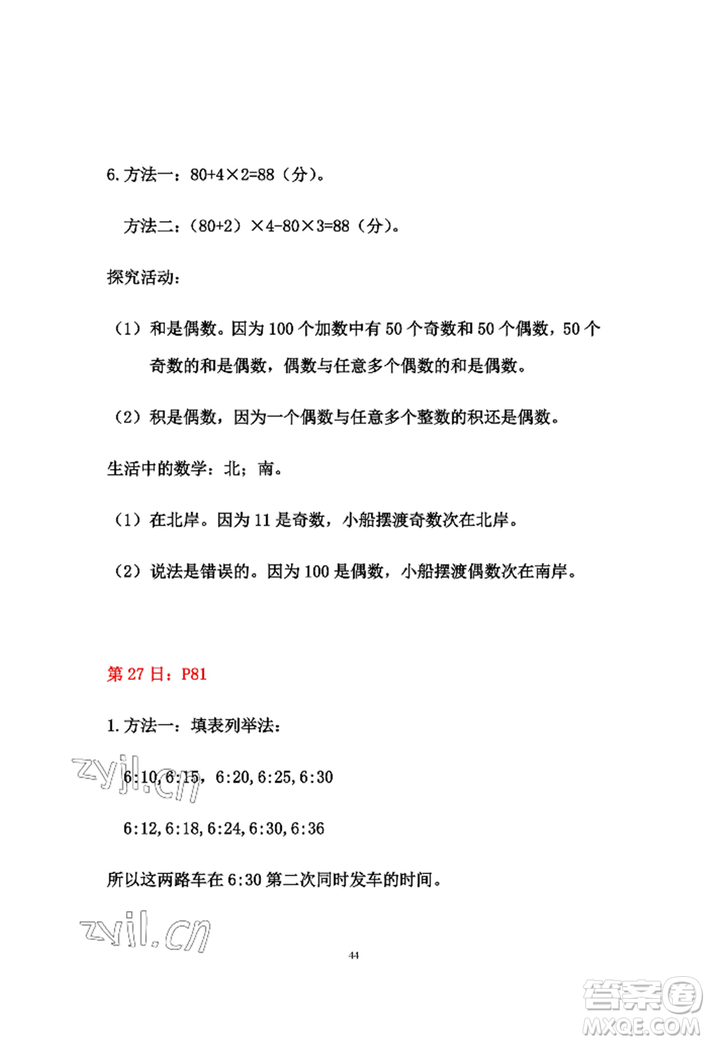 安徽少年兒童出版社2022暑假作業(yè)五年級數(shù)學(xué)人教版參考答案