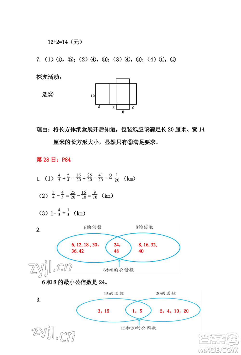 安徽少年兒童出版社2022暑假作業(yè)五年級數(shù)學(xué)人教版參考答案