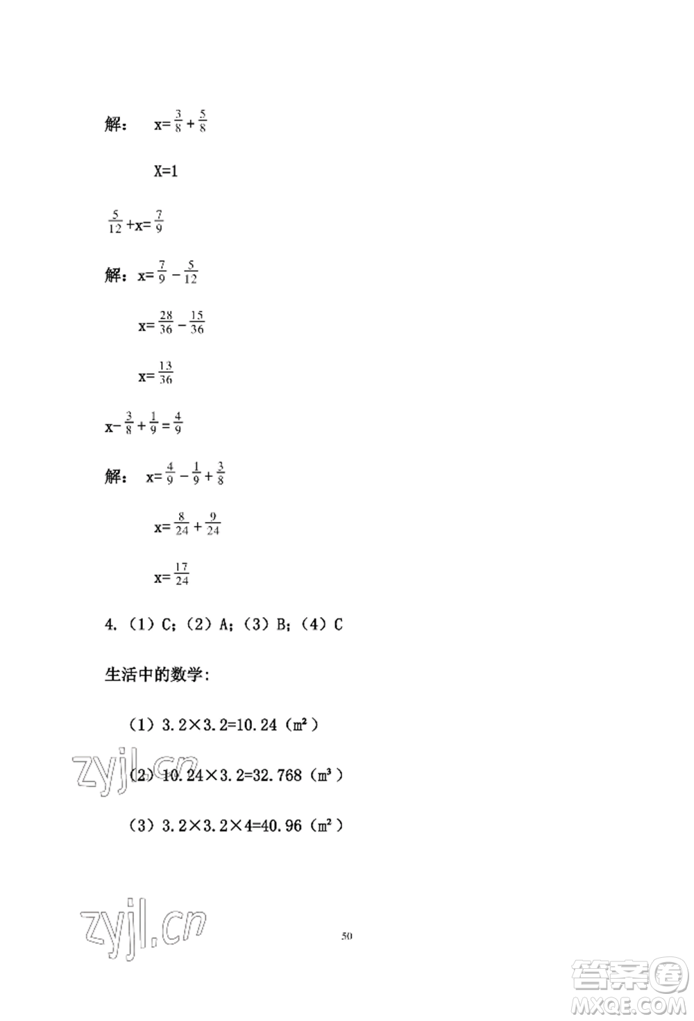 安徽少年兒童出版社2022暑假作業(yè)五年級數(shù)學(xué)人教版參考答案