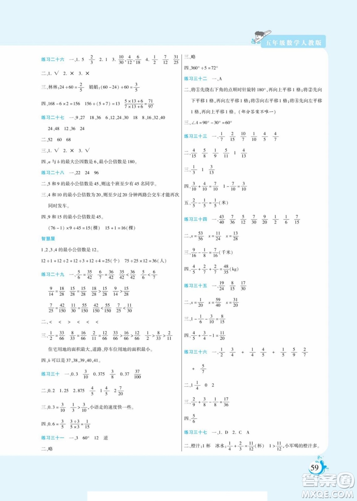 陽光出版社2023假期天天練暑假版數(shù)學五年級人教版答案