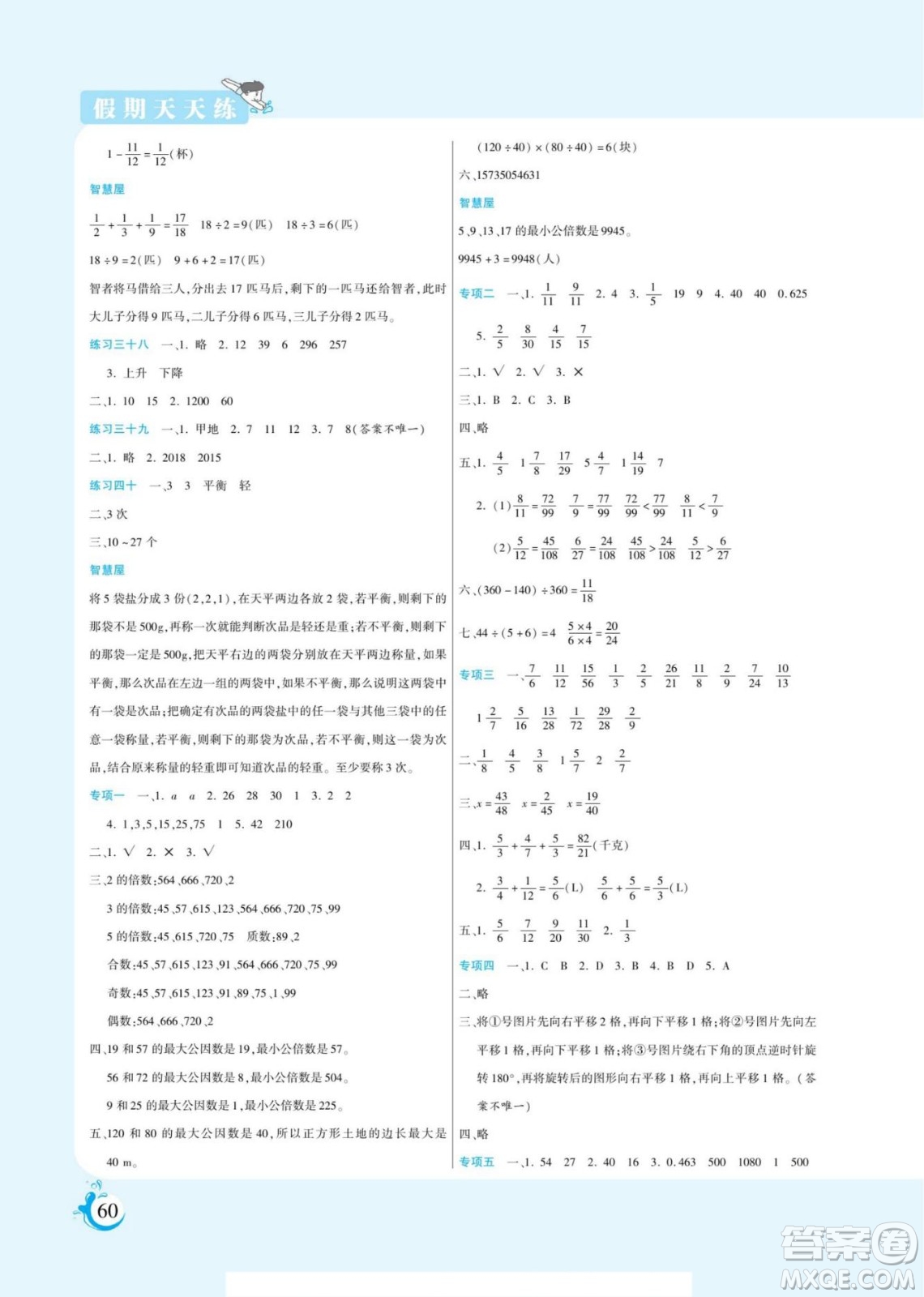 陽光出版社2023假期天天練暑假版數(shù)學五年級人教版答案