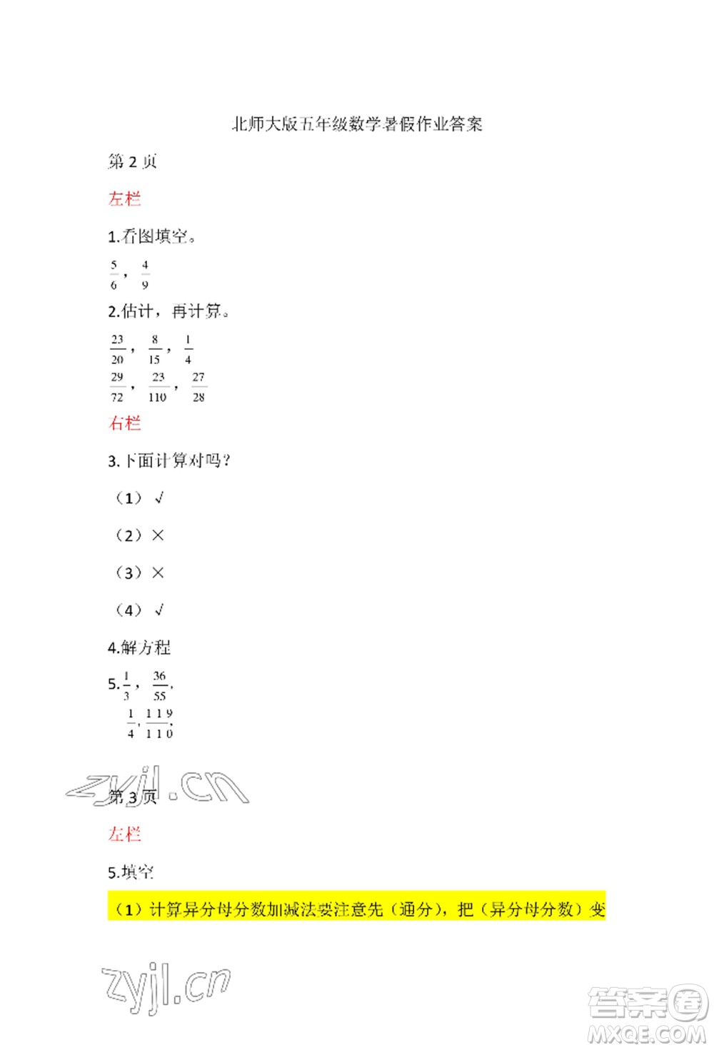 安徽少年兒童出版社2022暑假作業(yè)五年級數(shù)學(xué)北師大版參考答案