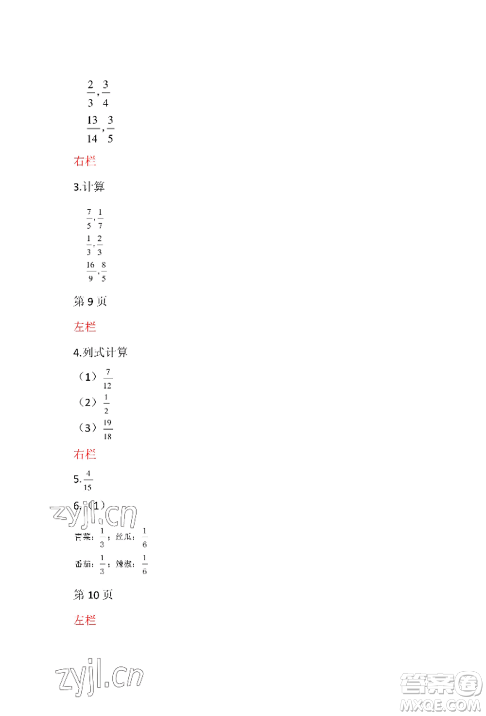 安徽少年兒童出版社2022暑假作業(yè)五年級數(shù)學(xué)北師大版參考答案