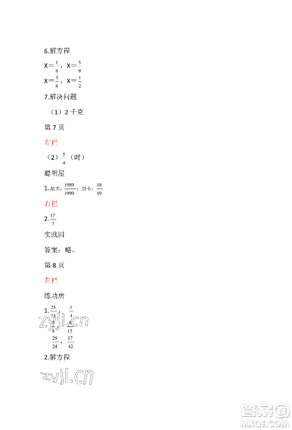 安徽少年兒童出版社2022暑假作業(yè)五年級數(shù)學(xué)北師大版參考答案