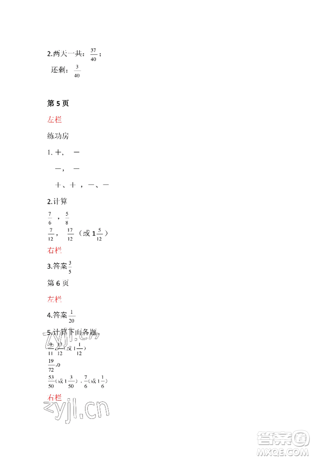 安徽少年兒童出版社2022暑假作業(yè)五年級數(shù)學(xué)北師大版參考答案