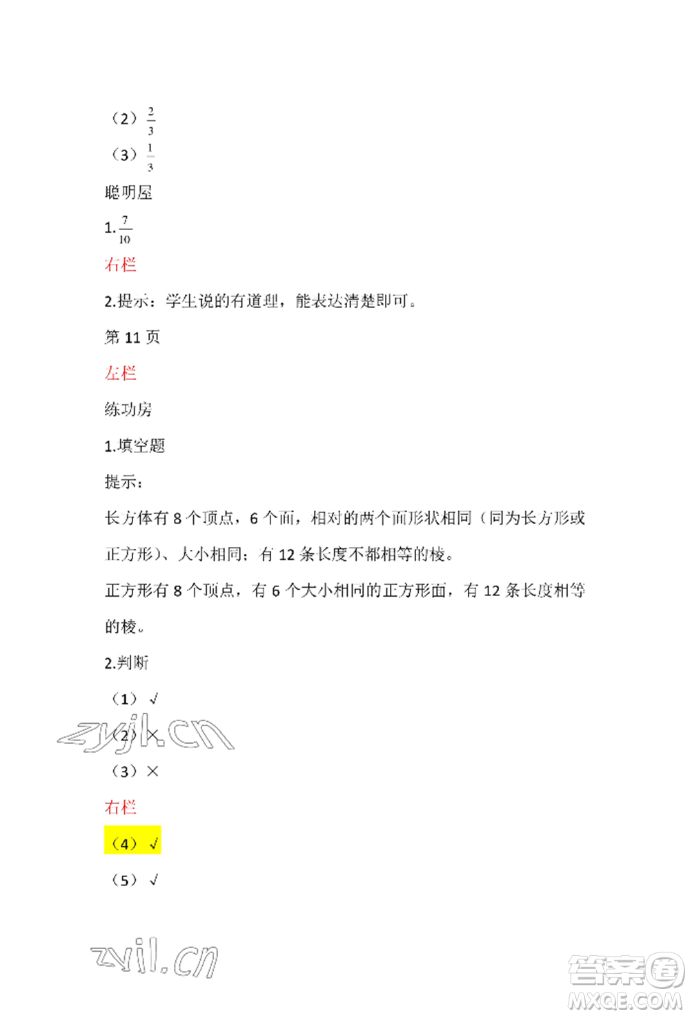 安徽少年兒童出版社2022暑假作業(yè)五年級數(shù)學(xué)北師大版參考答案