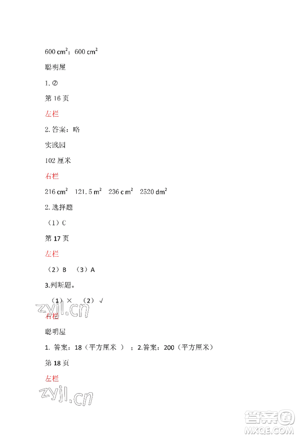 安徽少年兒童出版社2022暑假作業(yè)五年級數(shù)學(xué)北師大版參考答案