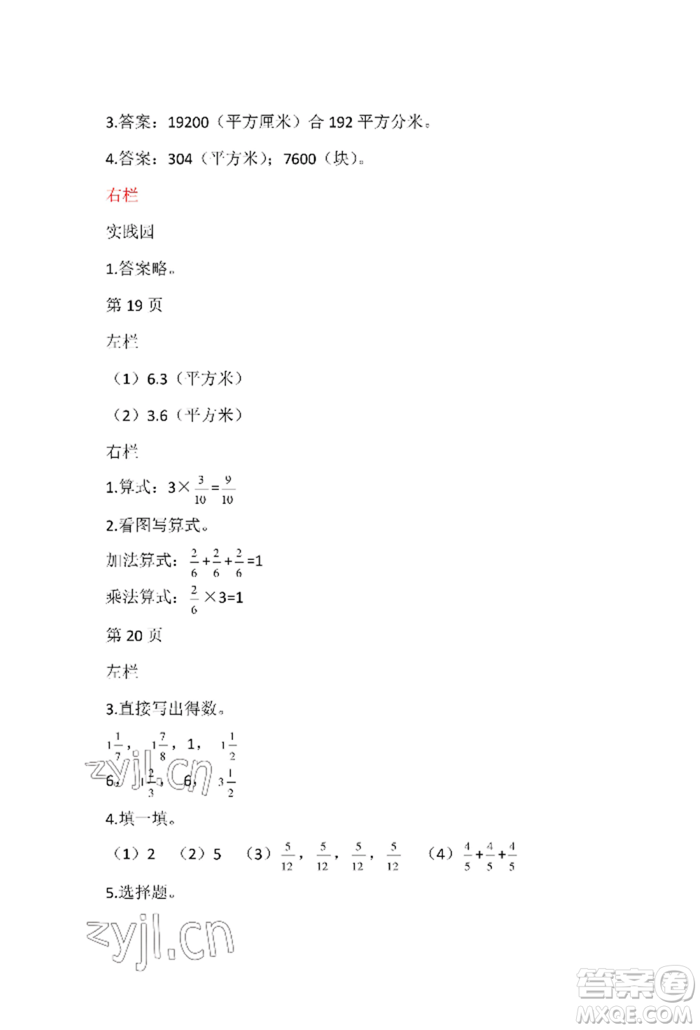 安徽少年兒童出版社2022暑假作業(yè)五年級數(shù)學(xué)北師大版參考答案