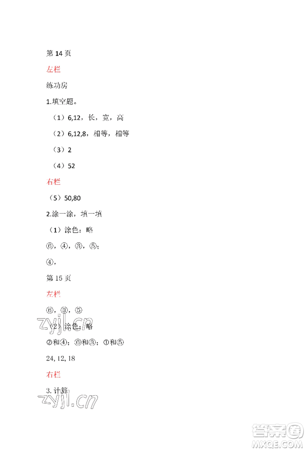 安徽少年兒童出版社2022暑假作業(yè)五年級數(shù)學(xué)北師大版參考答案