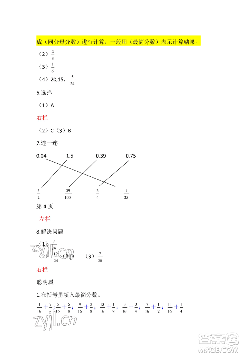 安徽少年兒童出版社2022暑假作業(yè)五年級數(shù)學(xué)北師大版參考答案