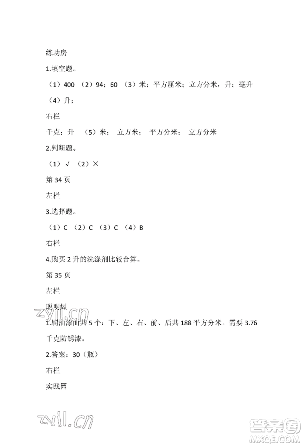 安徽少年兒童出版社2022暑假作業(yè)五年級數(shù)學(xué)北師大版參考答案