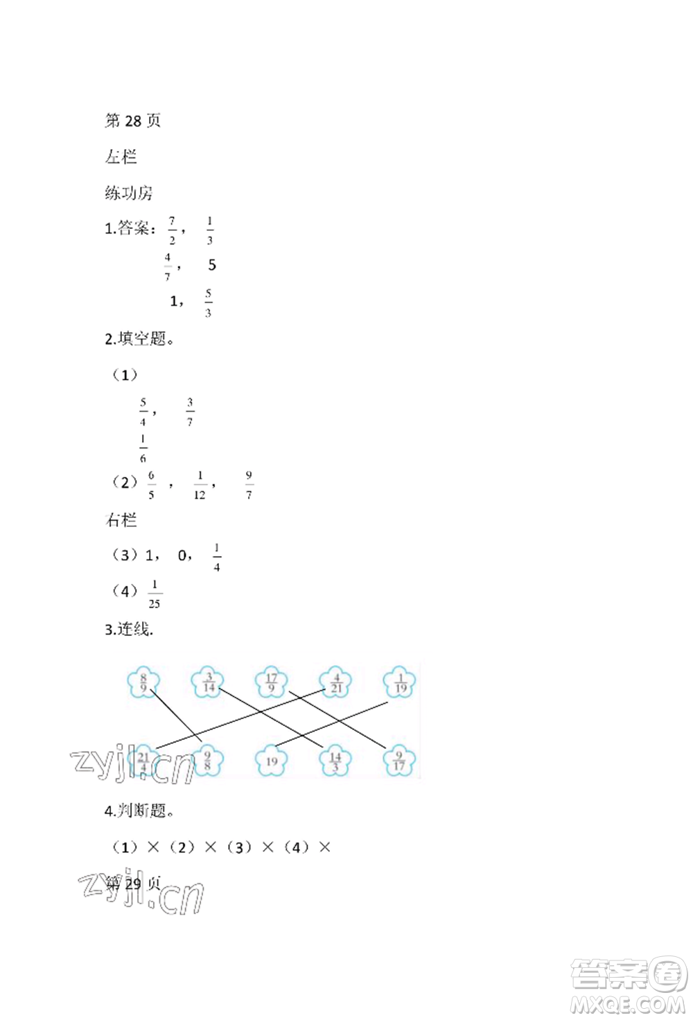 安徽少年兒童出版社2022暑假作業(yè)五年級數(shù)學(xué)北師大版參考答案