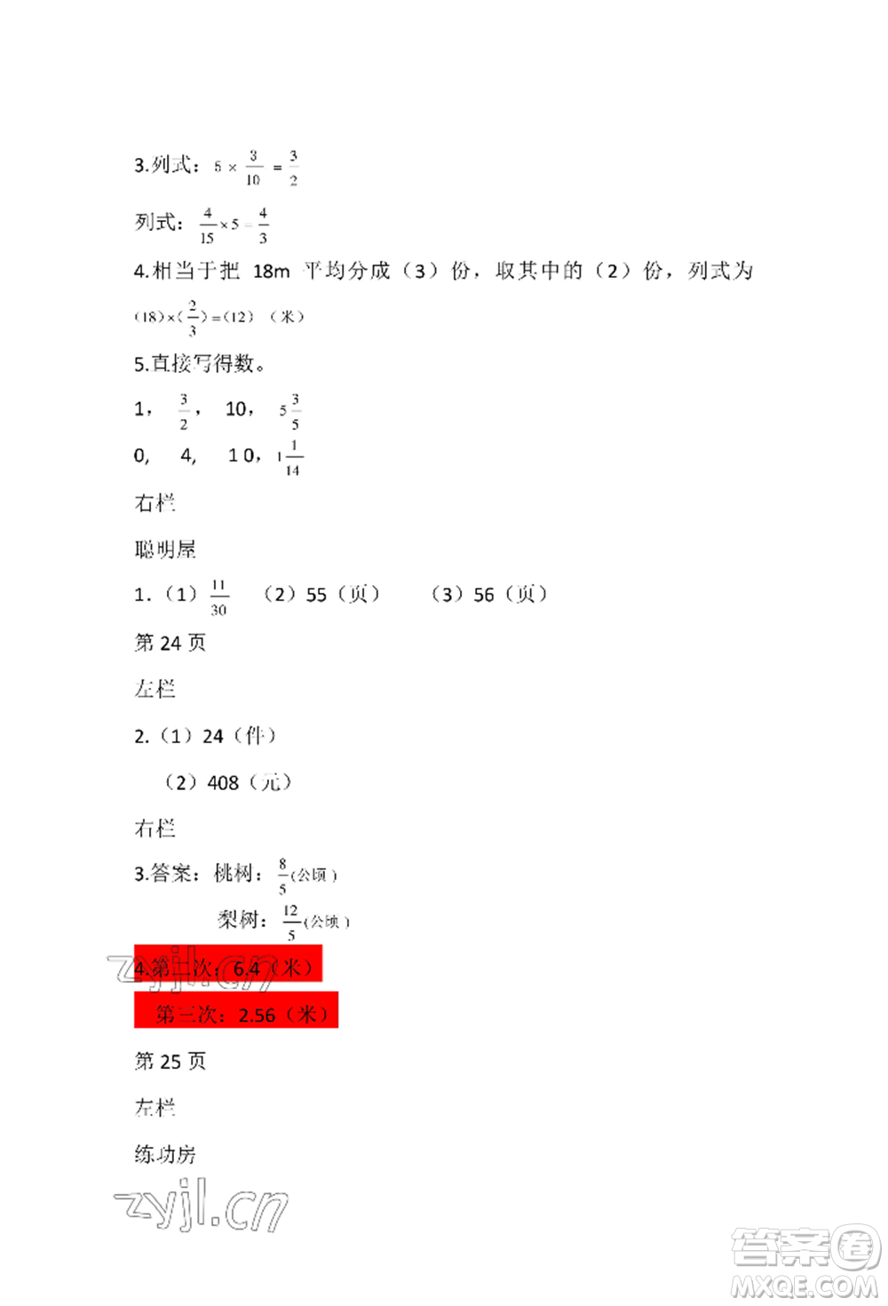 安徽少年兒童出版社2022暑假作業(yè)五年級數(shù)學(xué)北師大版參考答案