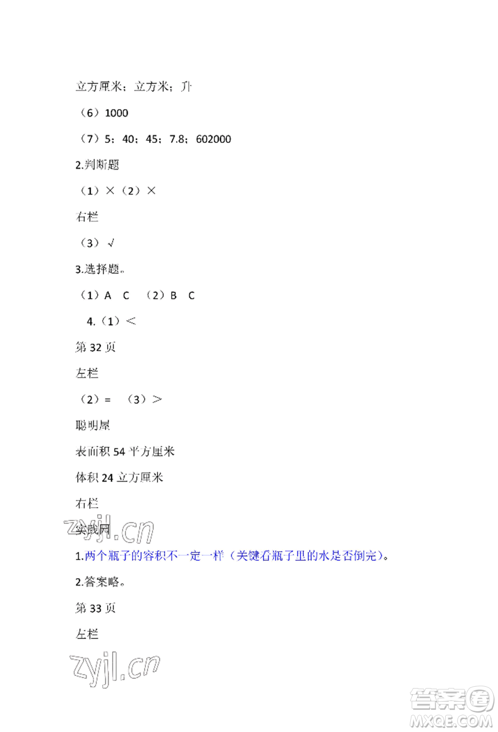 安徽少年兒童出版社2022暑假作業(yè)五年級數(shù)學(xué)北師大版參考答案
