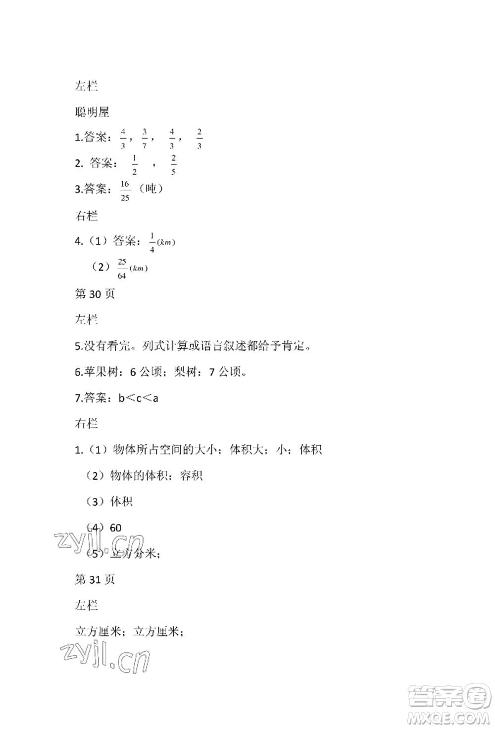 安徽少年兒童出版社2022暑假作業(yè)五年級數(shù)學(xué)北師大版參考答案