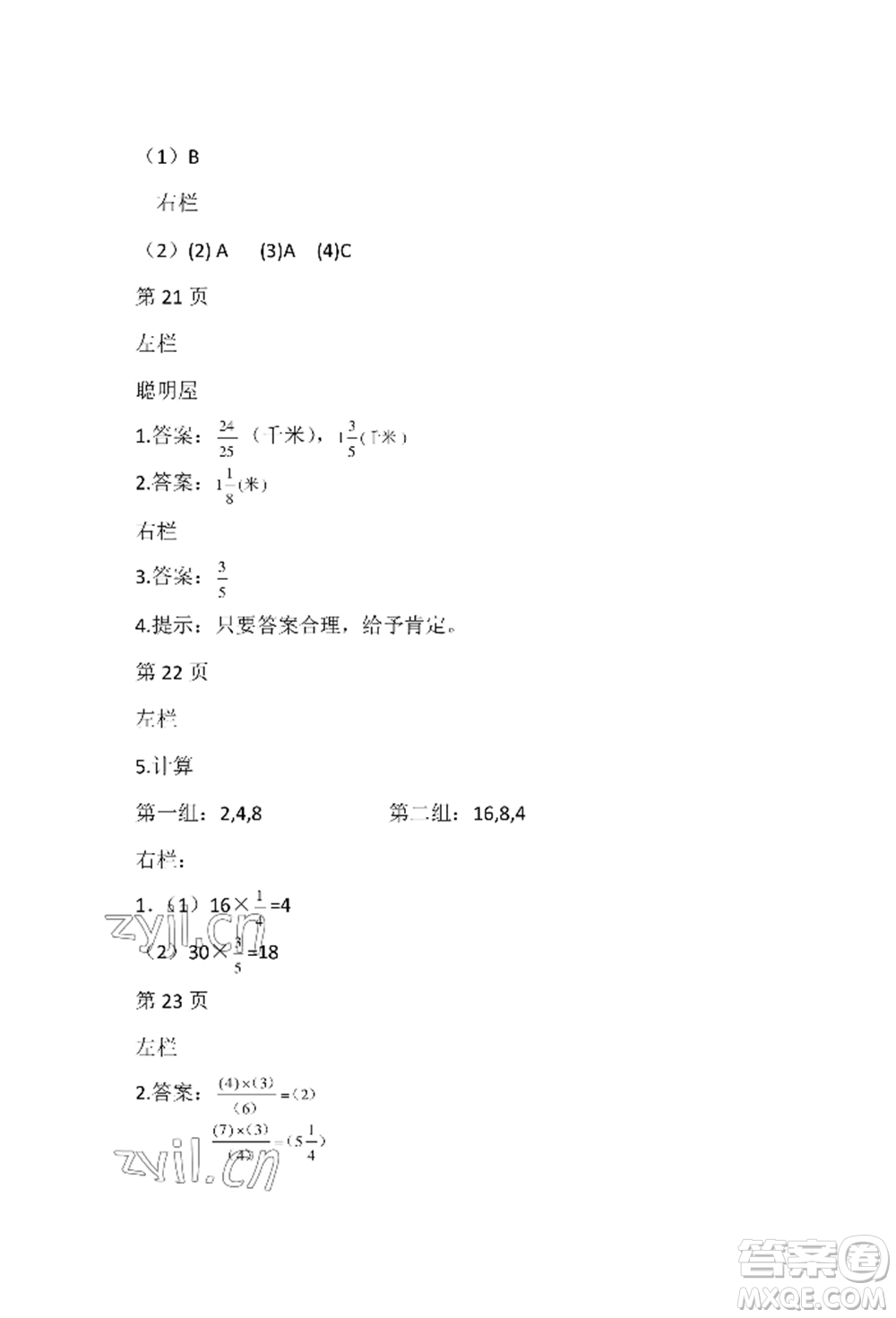 安徽少年兒童出版社2022暑假作業(yè)五年級數(shù)學(xué)北師大版參考答案