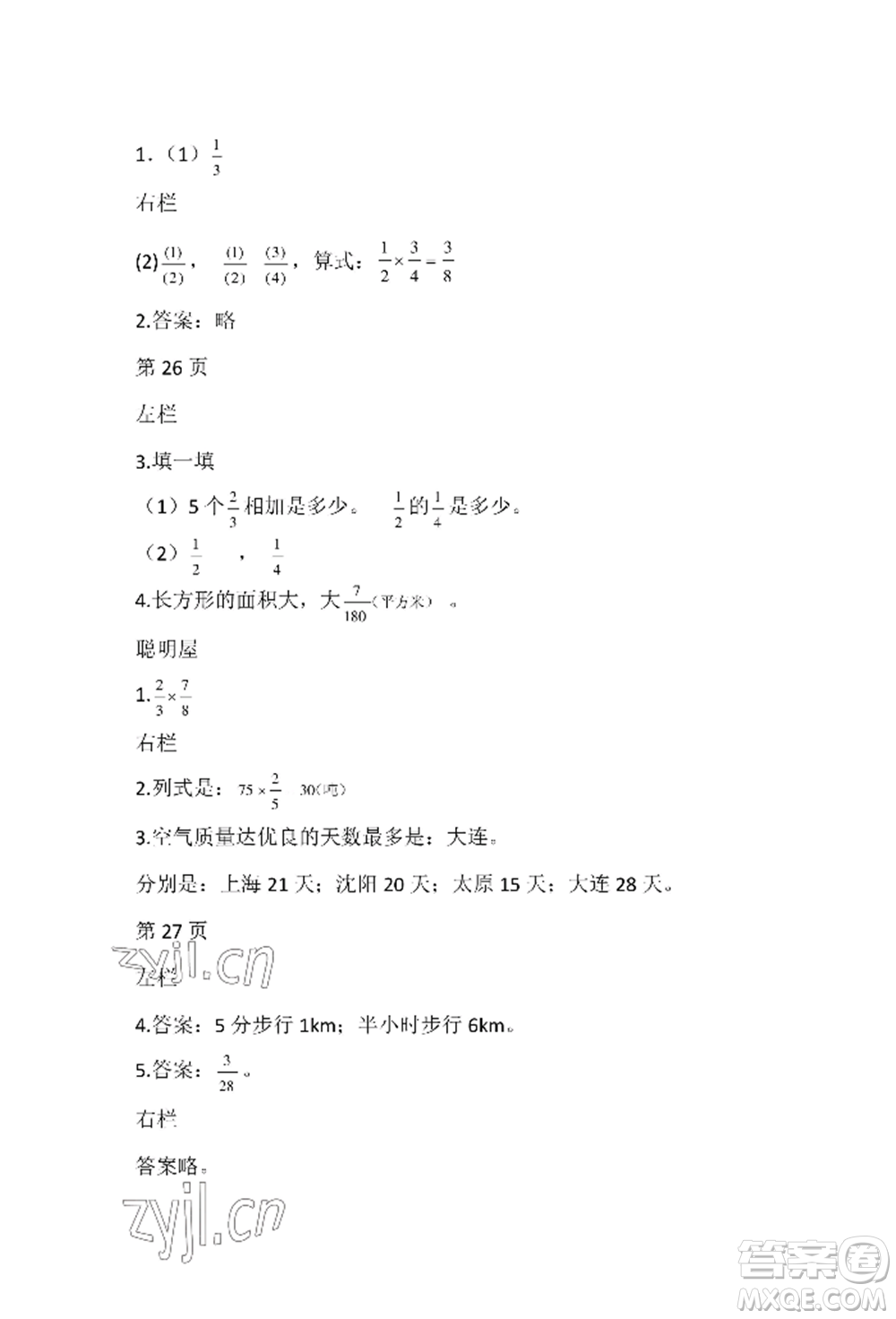 安徽少年兒童出版社2022暑假作業(yè)五年級數(shù)學(xué)北師大版參考答案