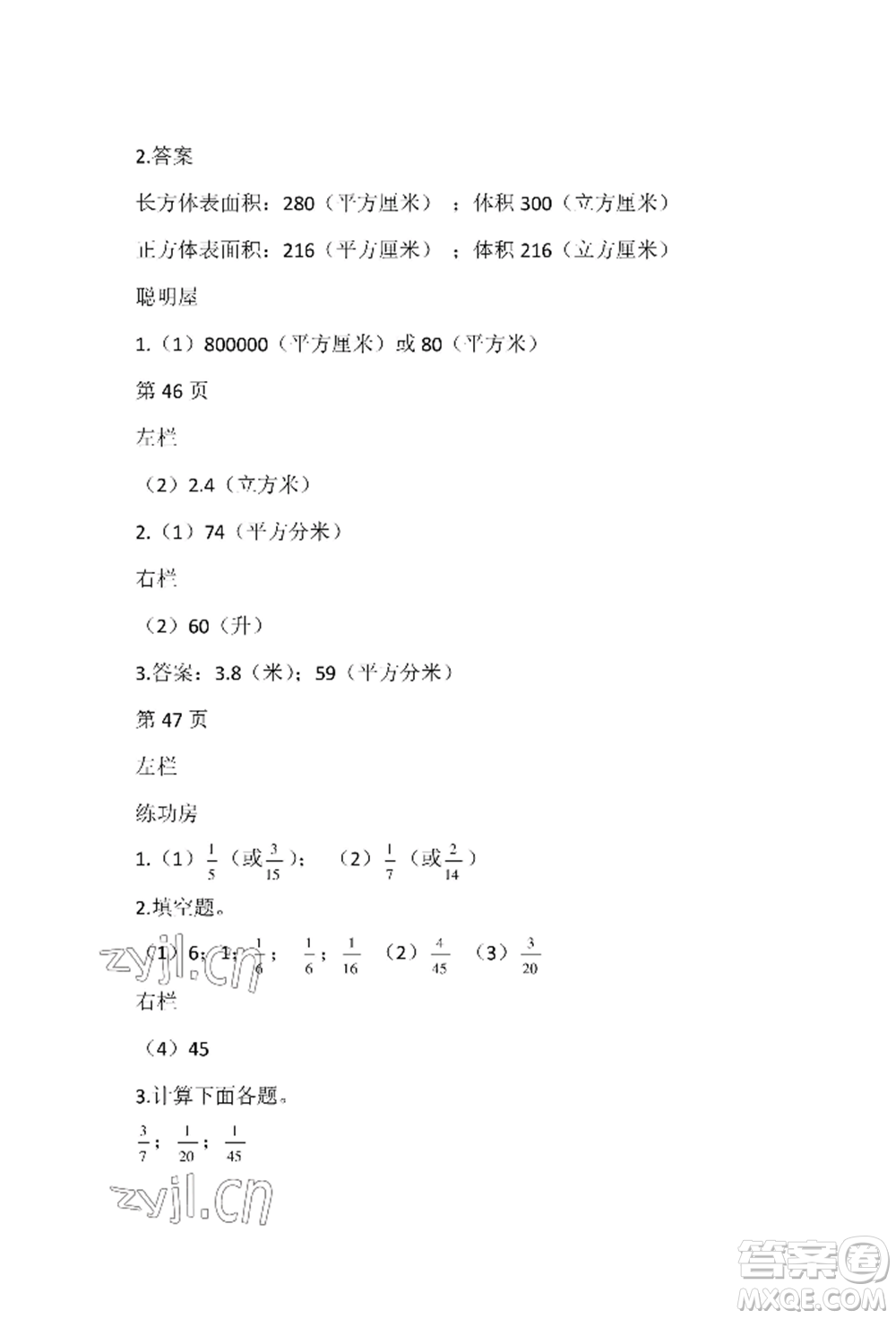 安徽少年兒童出版社2022暑假作業(yè)五年級數(shù)學(xué)北師大版參考答案