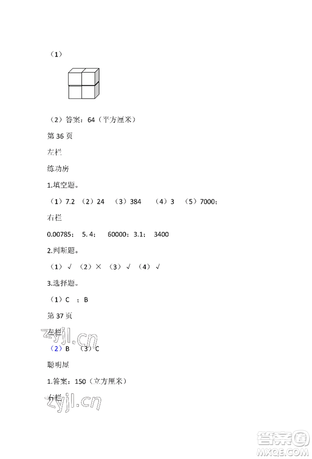 安徽少年兒童出版社2022暑假作業(yè)五年級數(shù)學(xué)北師大版參考答案