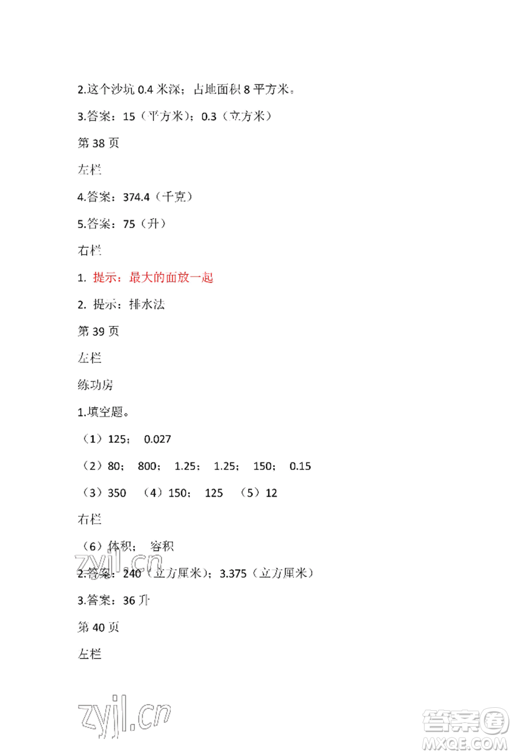 安徽少年兒童出版社2022暑假作業(yè)五年級數(shù)學(xué)北師大版參考答案
