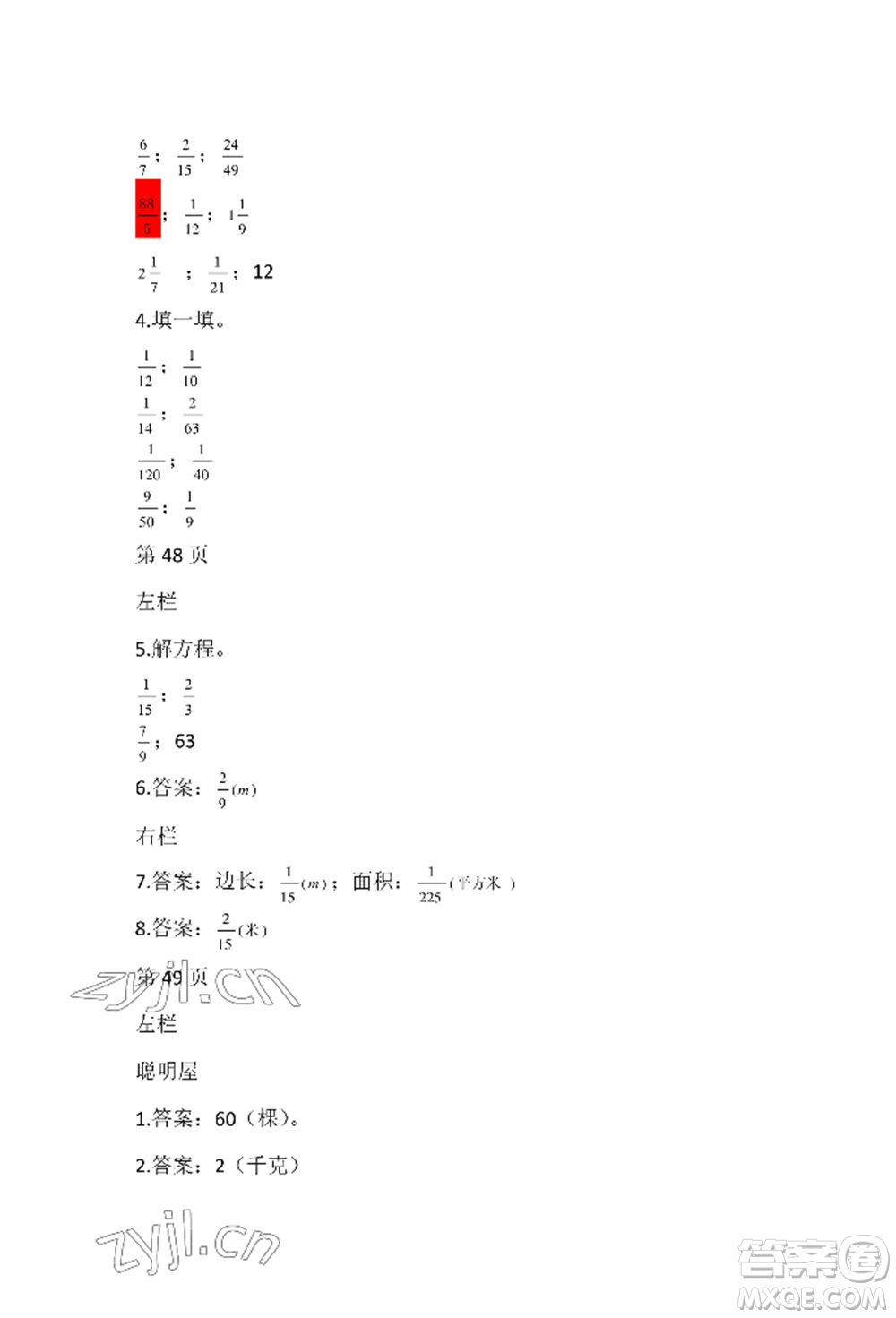 安徽少年兒童出版社2022暑假作業(yè)五年級數(shù)學(xué)北師大版參考答案