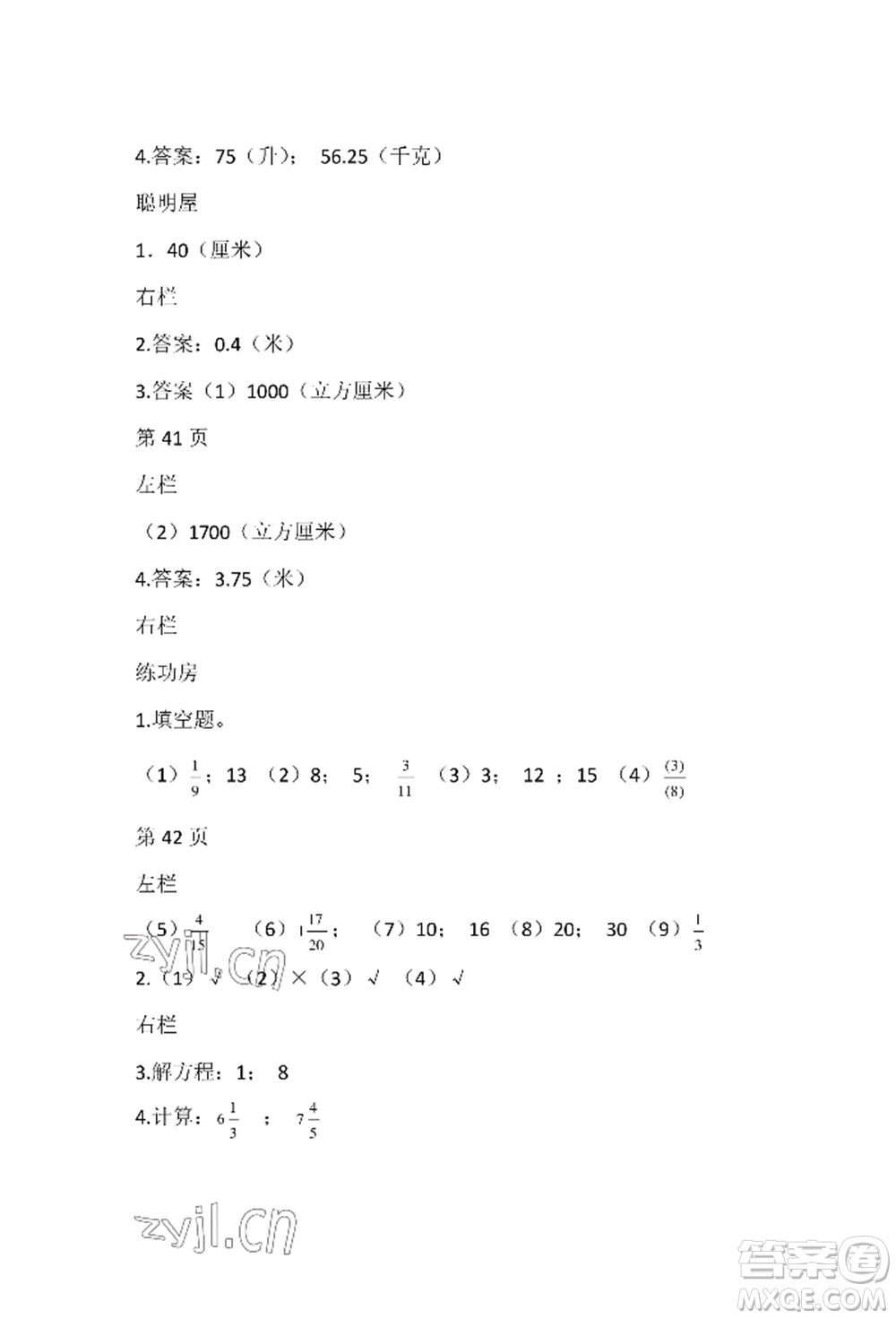 安徽少年兒童出版社2022暑假作業(yè)五年級數(shù)學(xué)北師大版參考答案