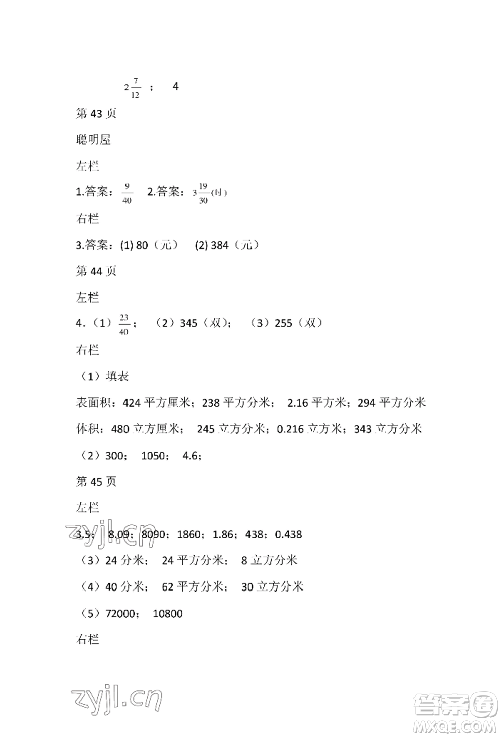 安徽少年兒童出版社2022暑假作業(yè)五年級數(shù)學(xué)北師大版參考答案