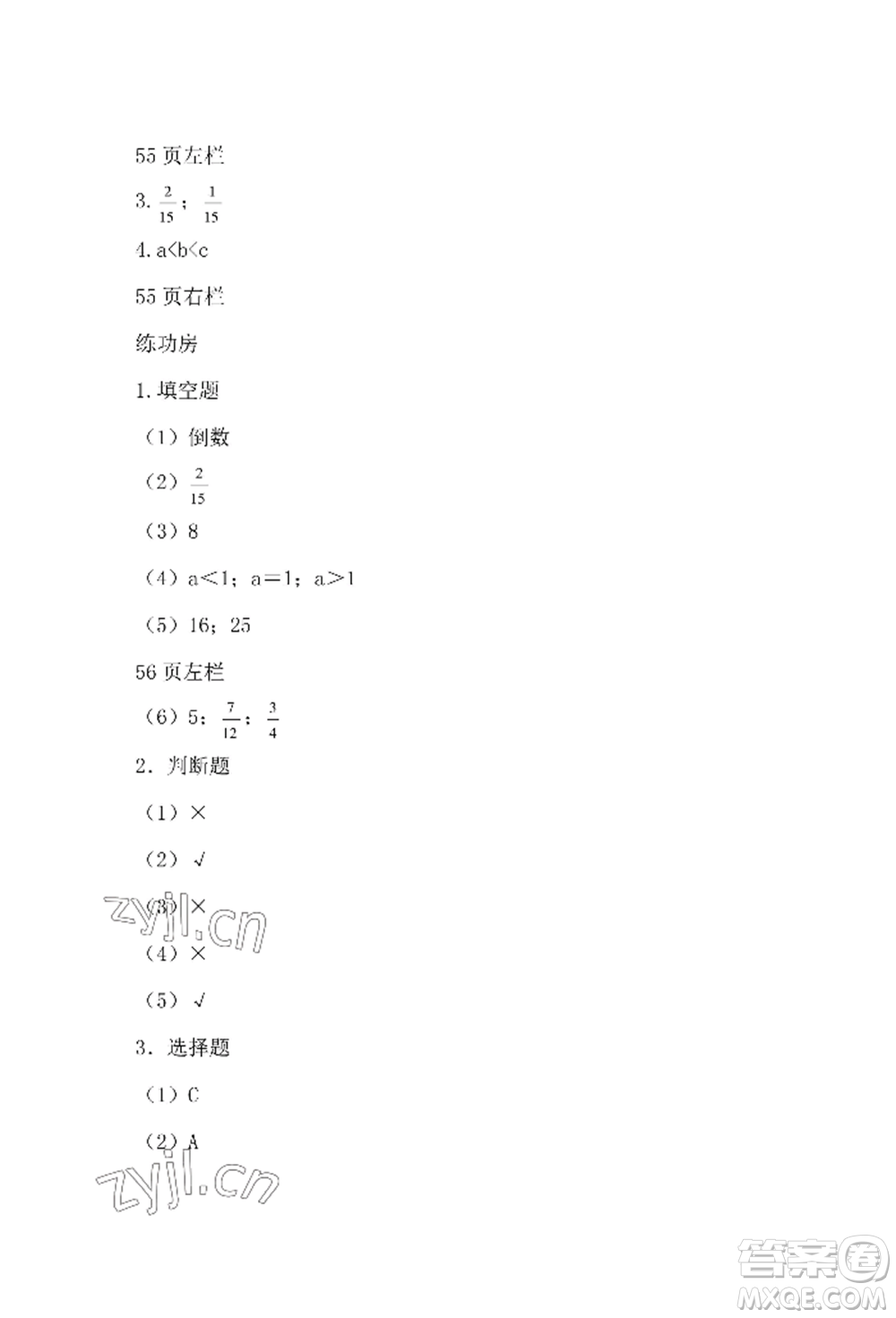 安徽少年兒童出版社2022暑假作業(yè)五年級數(shù)學(xué)北師大版參考答案